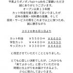【カット料金改定のお知らせ】